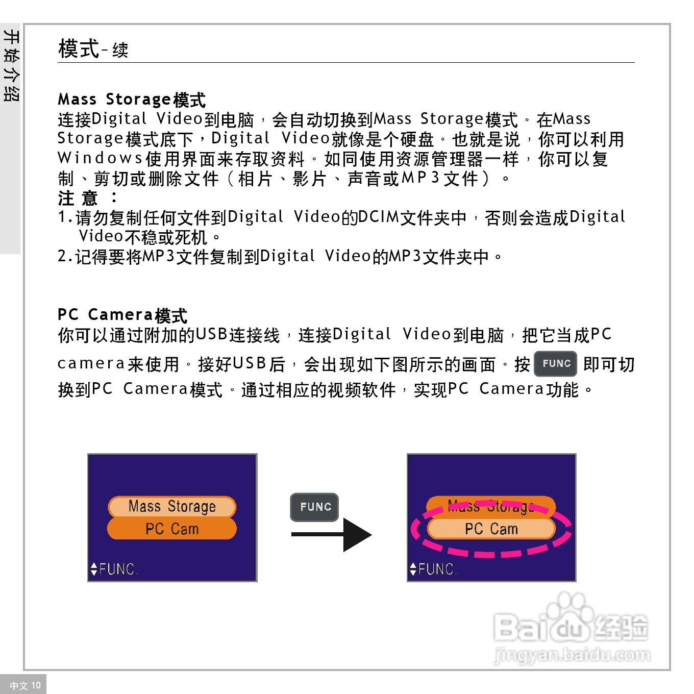 鸿友DV 3500数码摄像机使用说明书:[1]
