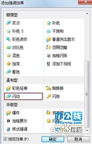 教大家这样让WPS演示中的文字闪烁