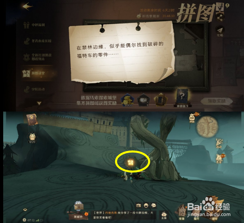 哈利波特拼图寻宝第二期第八天攻略