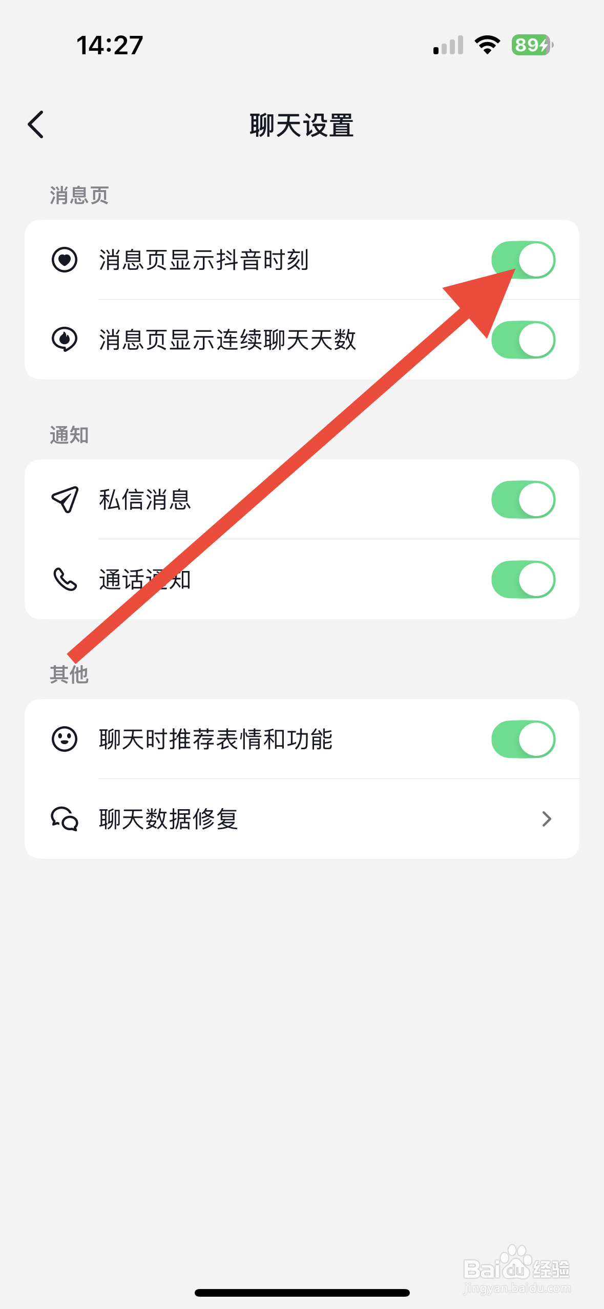 抖音APP如何开启消息页显示抖音时刻？