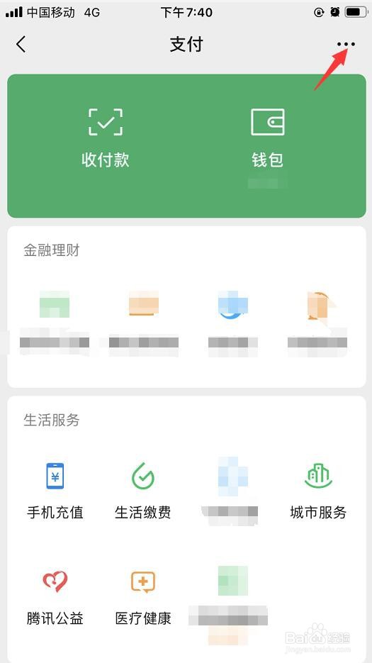 微信如何管理支付界面需要显示哪些服务