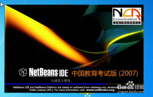 NetBeans新建第一个项目