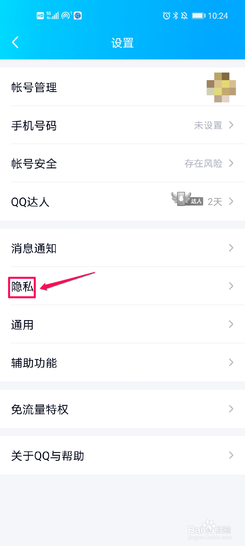 QQ如何设置好友添加验证方式？