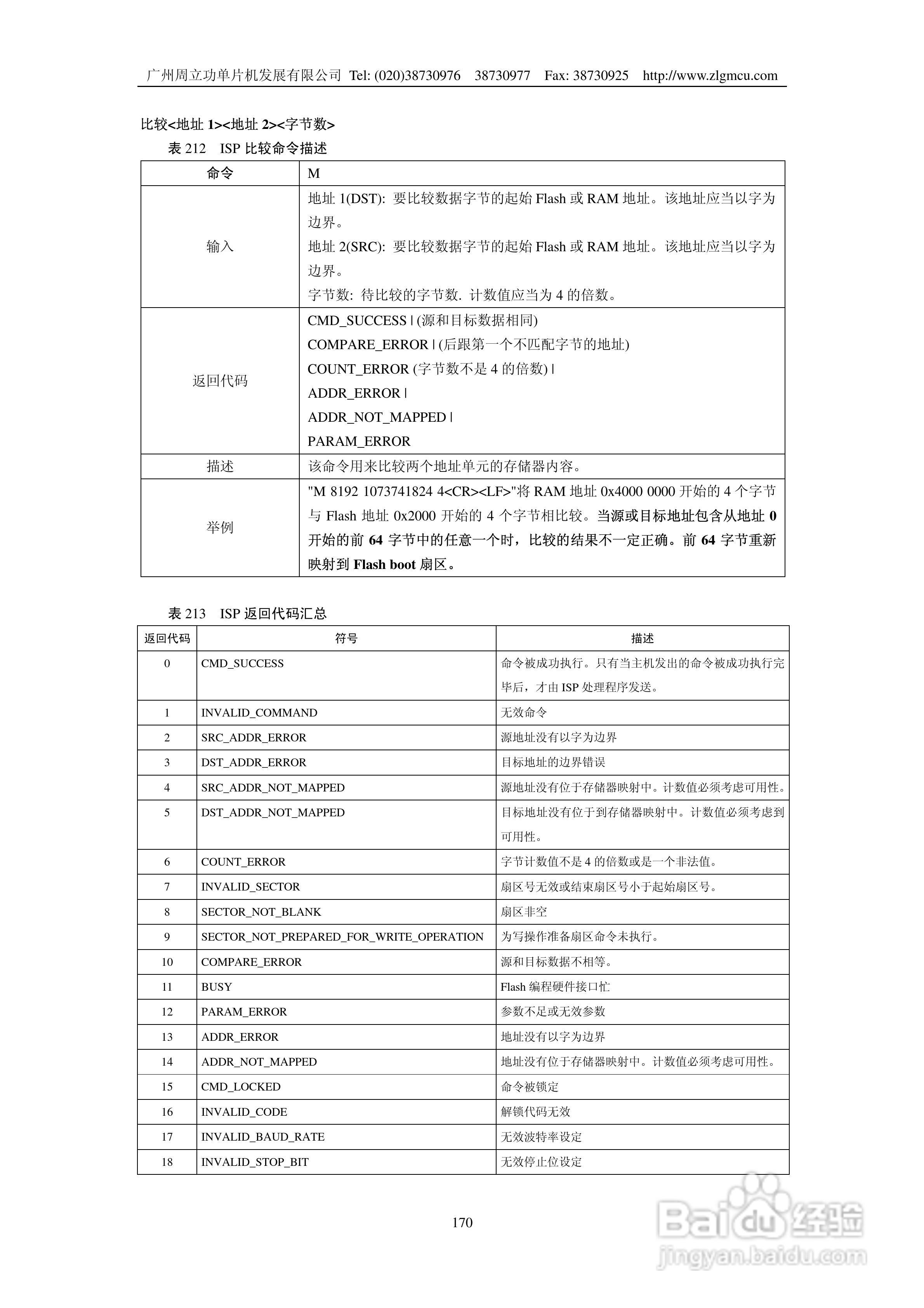 周立功LPC2119微控制器使用说明书:[17]
