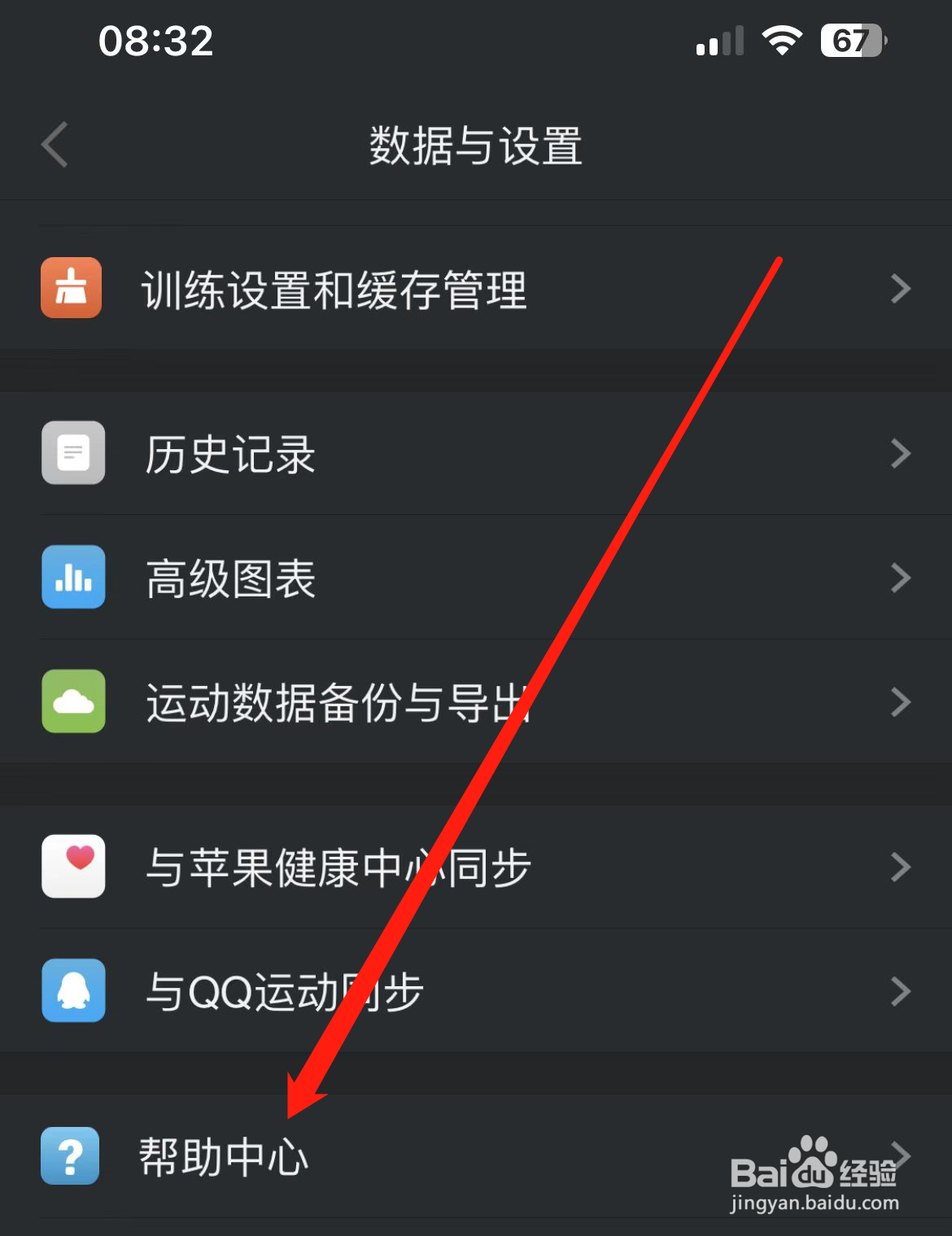 动动APP如何找到帮助中心