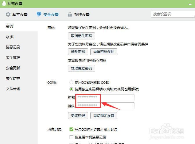 如何给qq设置密码锁使QQ自动锁定以防别人查看QQ