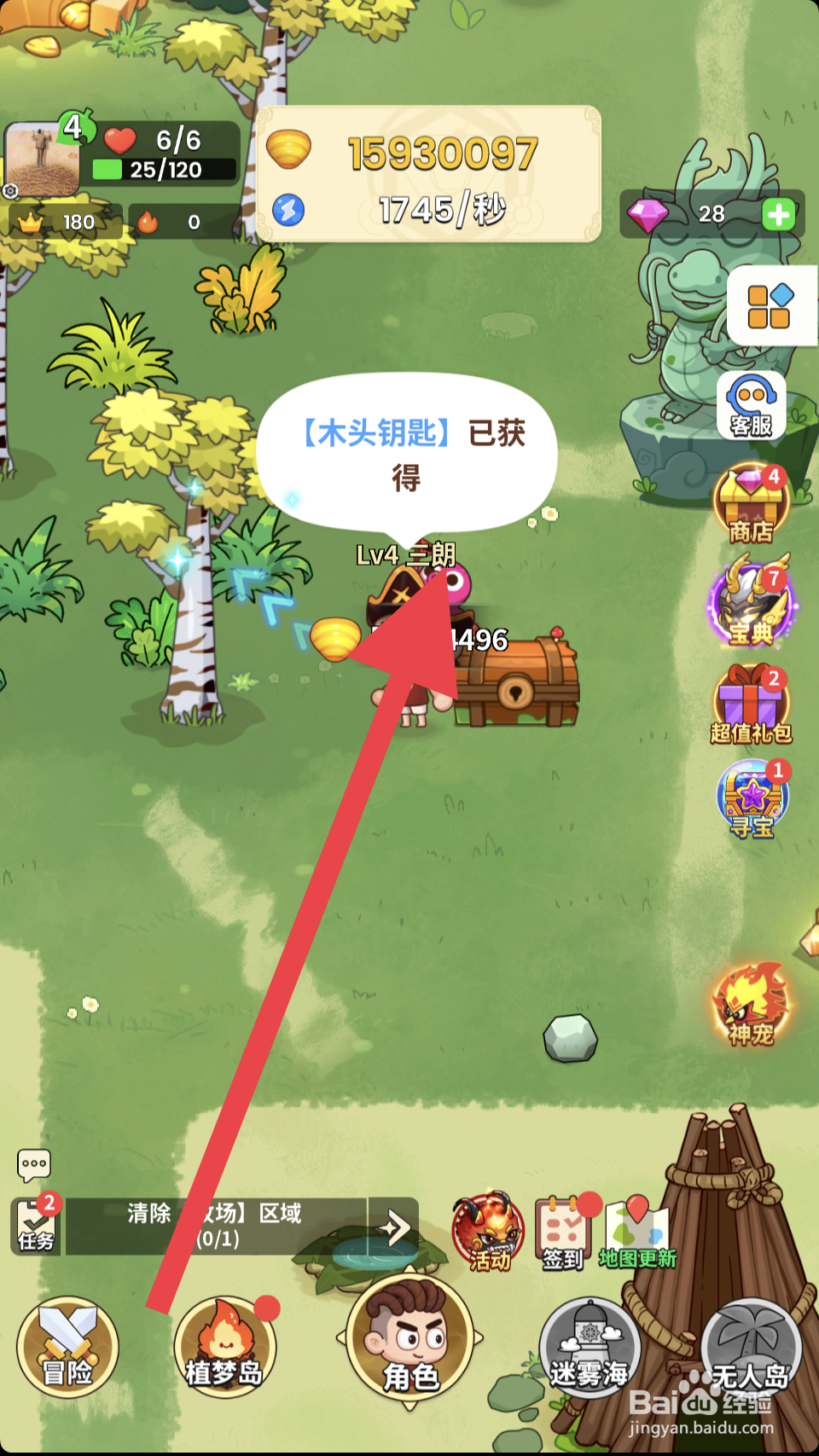史小坑的花前月下如何制作木头钥匙
