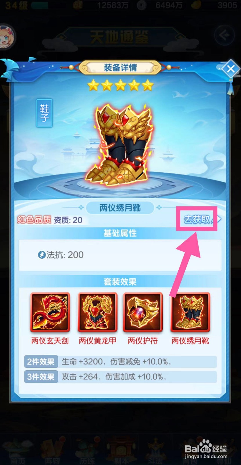 道友请留步怎么获取两仪绣月靴