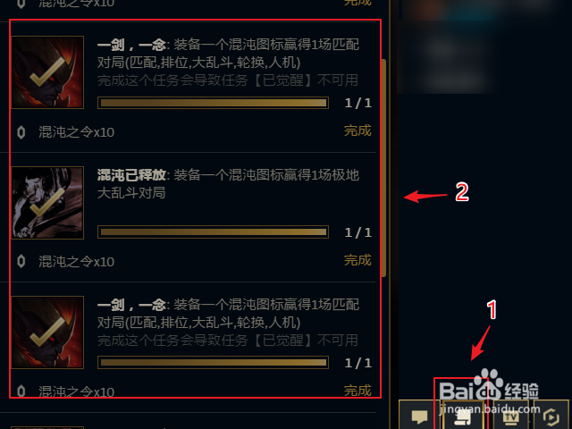 混沌之令任务怎么做