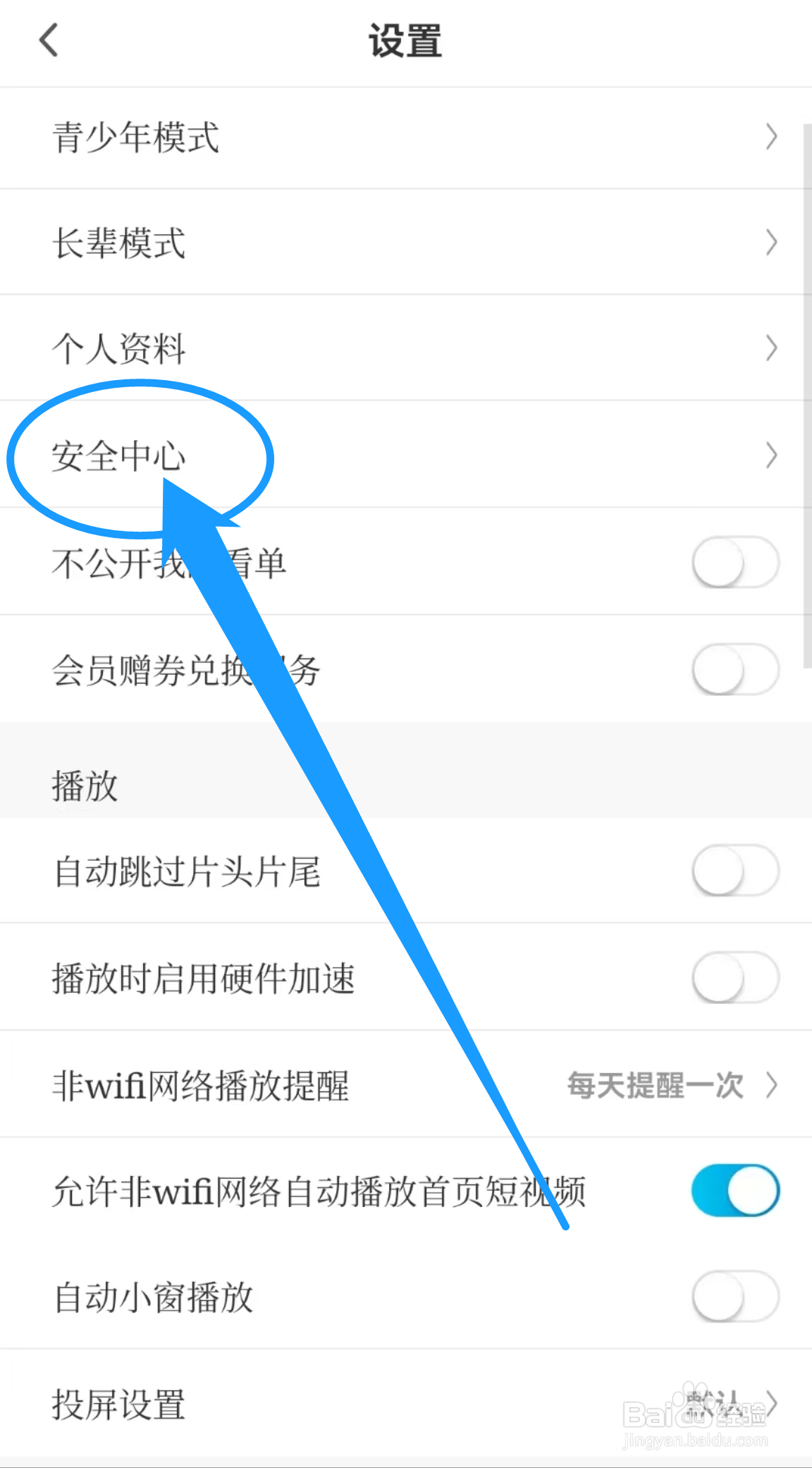咪咕视频软件中的安全中心在哪里查看？