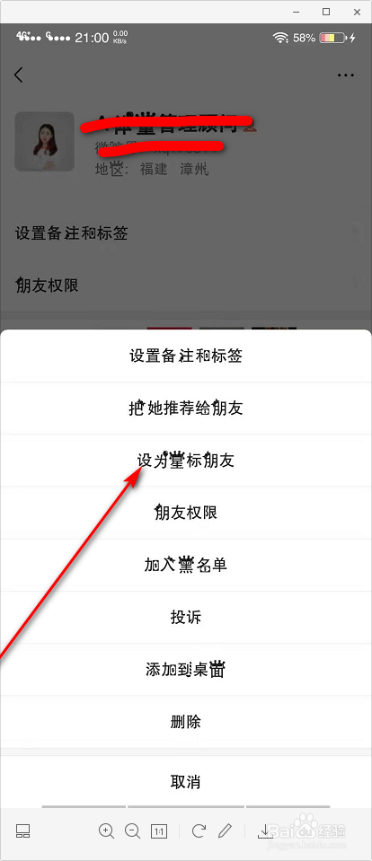 怎么给微信好友设为星标