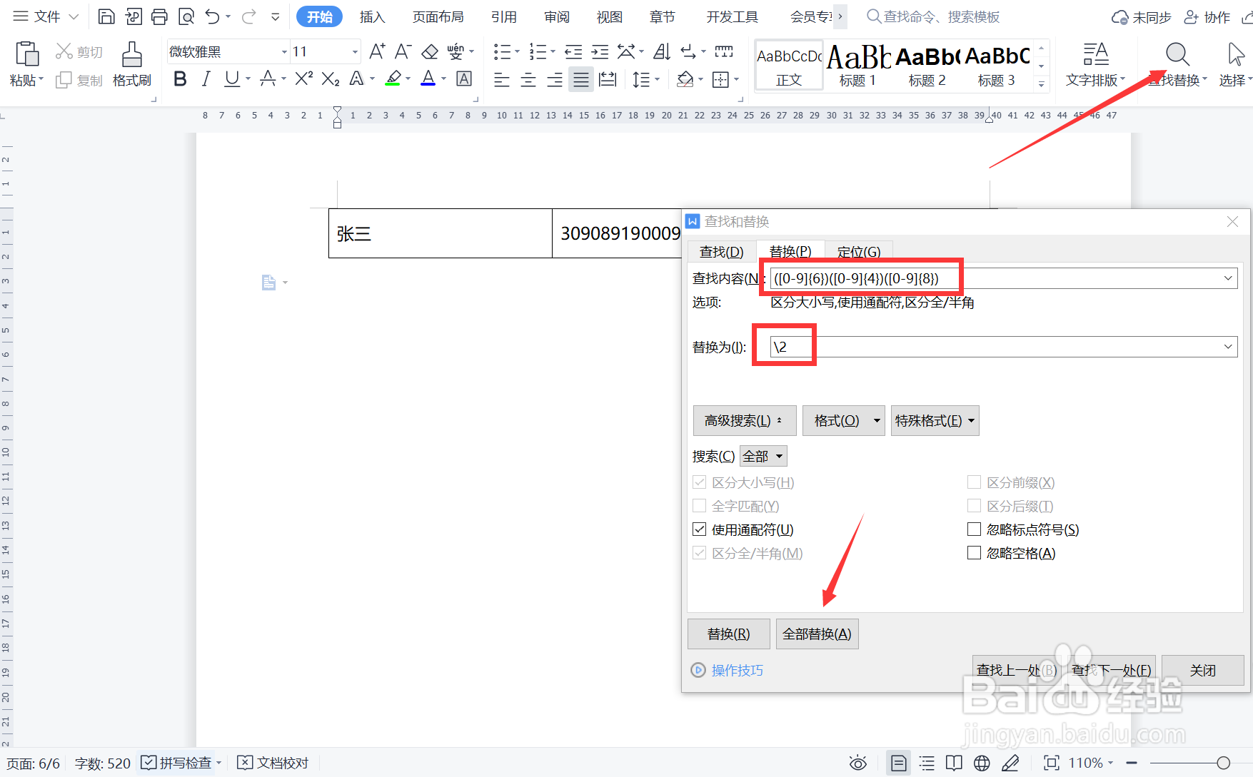 如何用WPS文档根据身份证计算年龄？