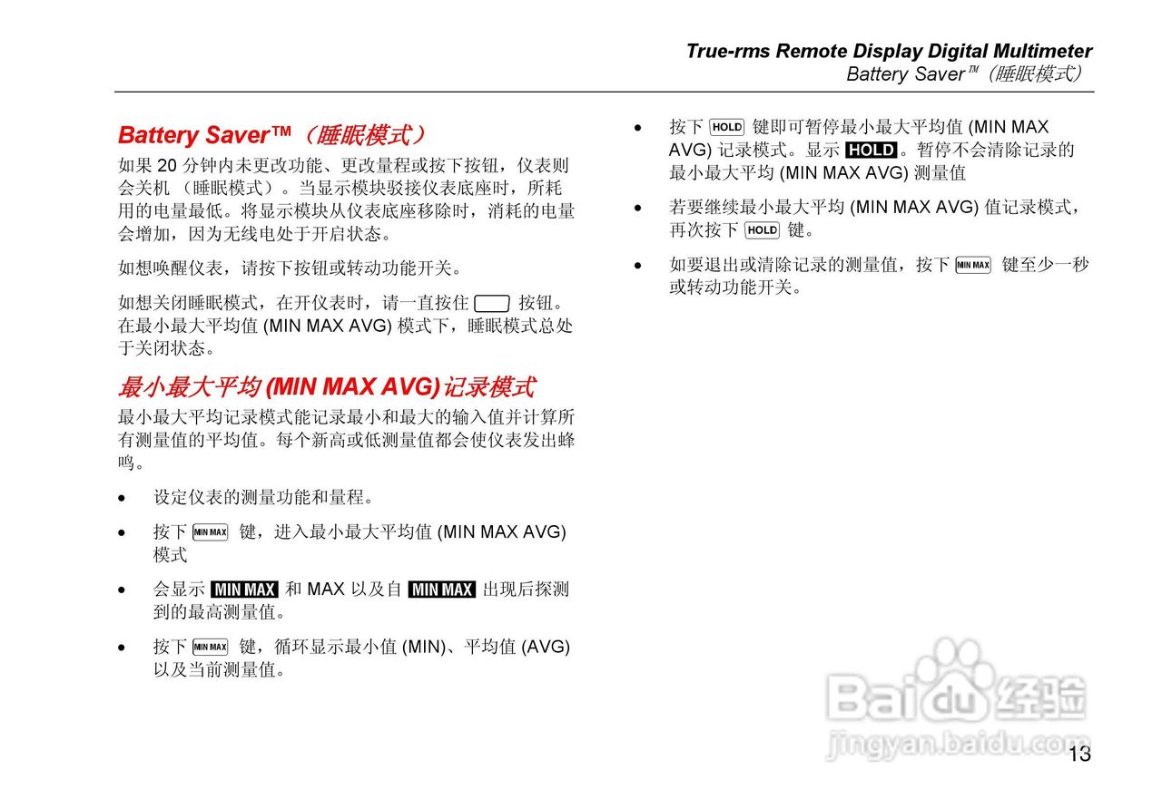 福禄克Fluke 233远程显示万用表使用说明书:[3]