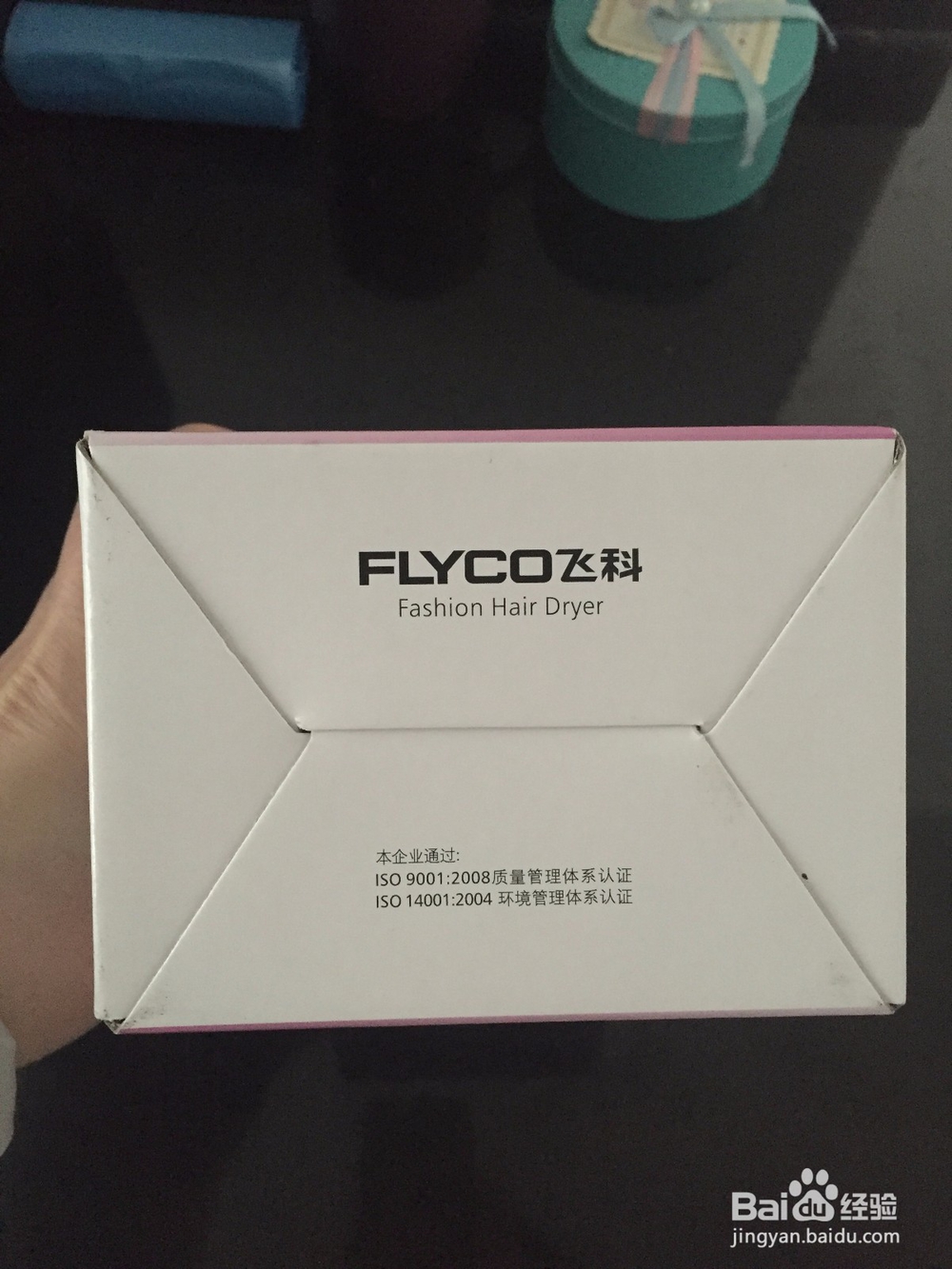 飞科 FLYCO FH6623型号折叠吹风机开箱晒物