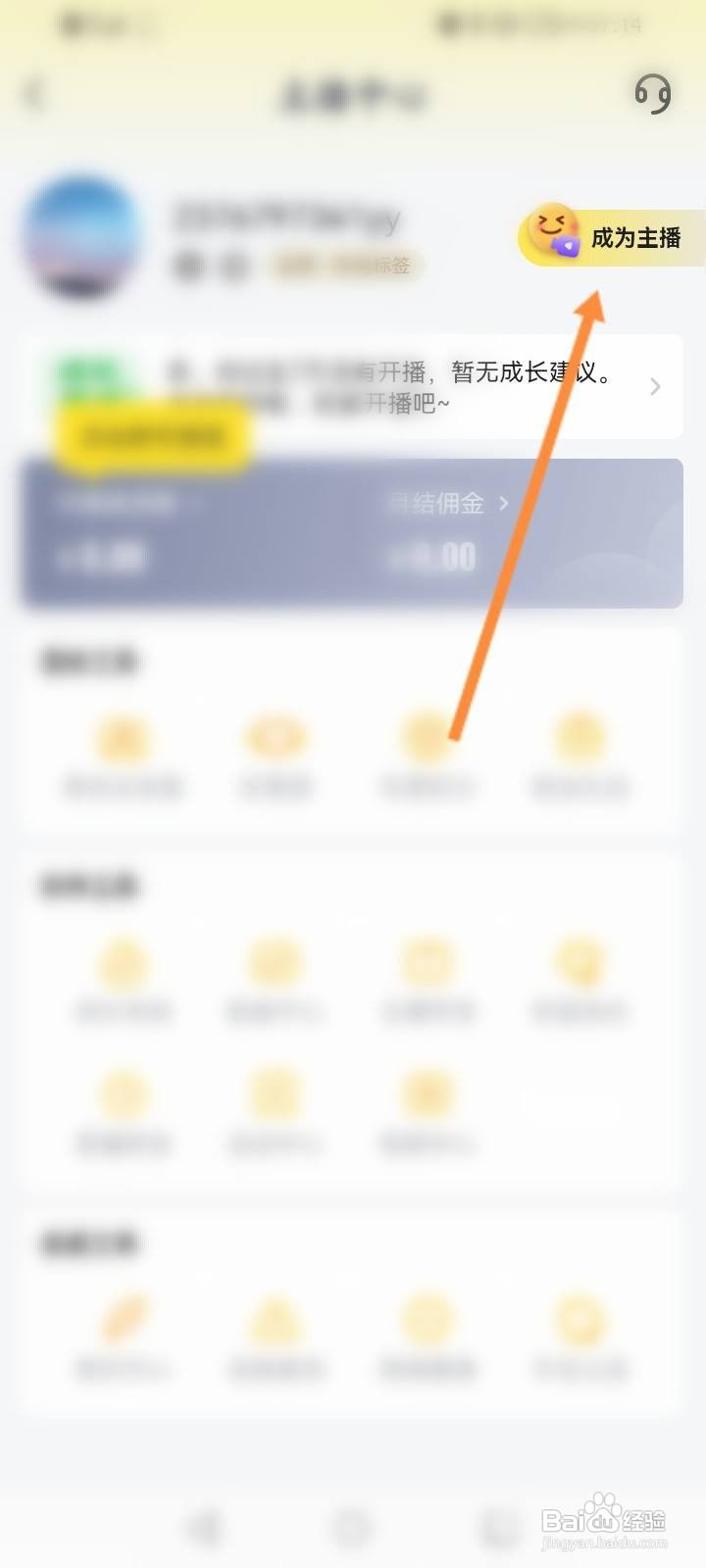 YY怎么申请成为主播
