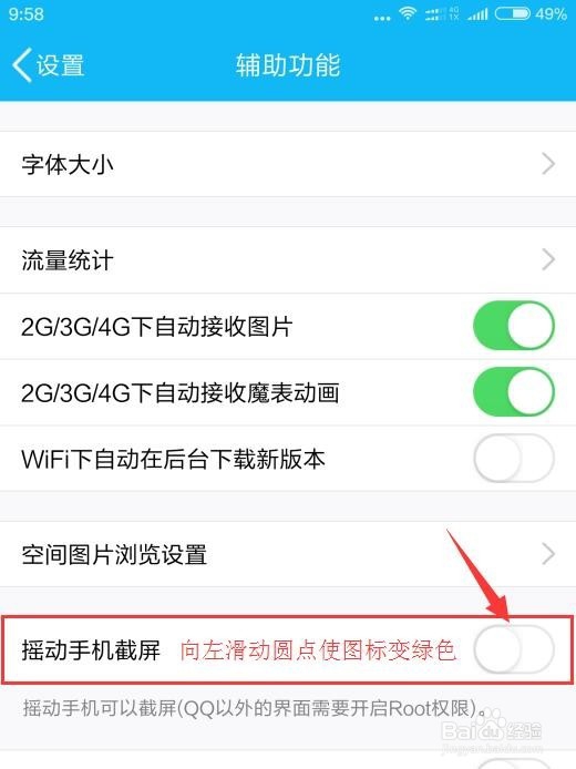 为什么小米手机QQ开启摇动手机截屏后不能使用