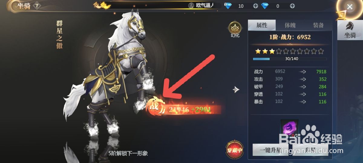 神火大陆怎么给坐骑升星提升战斗力