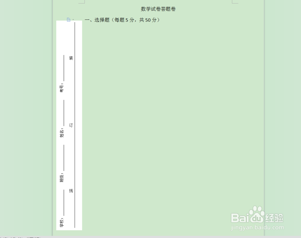 用wps软件制作试卷卷头