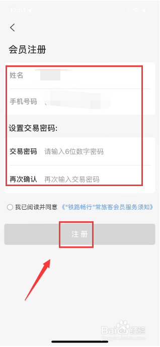 怎么注册铁路12306会员