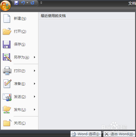 word2007打空格不出现下划线怎么办