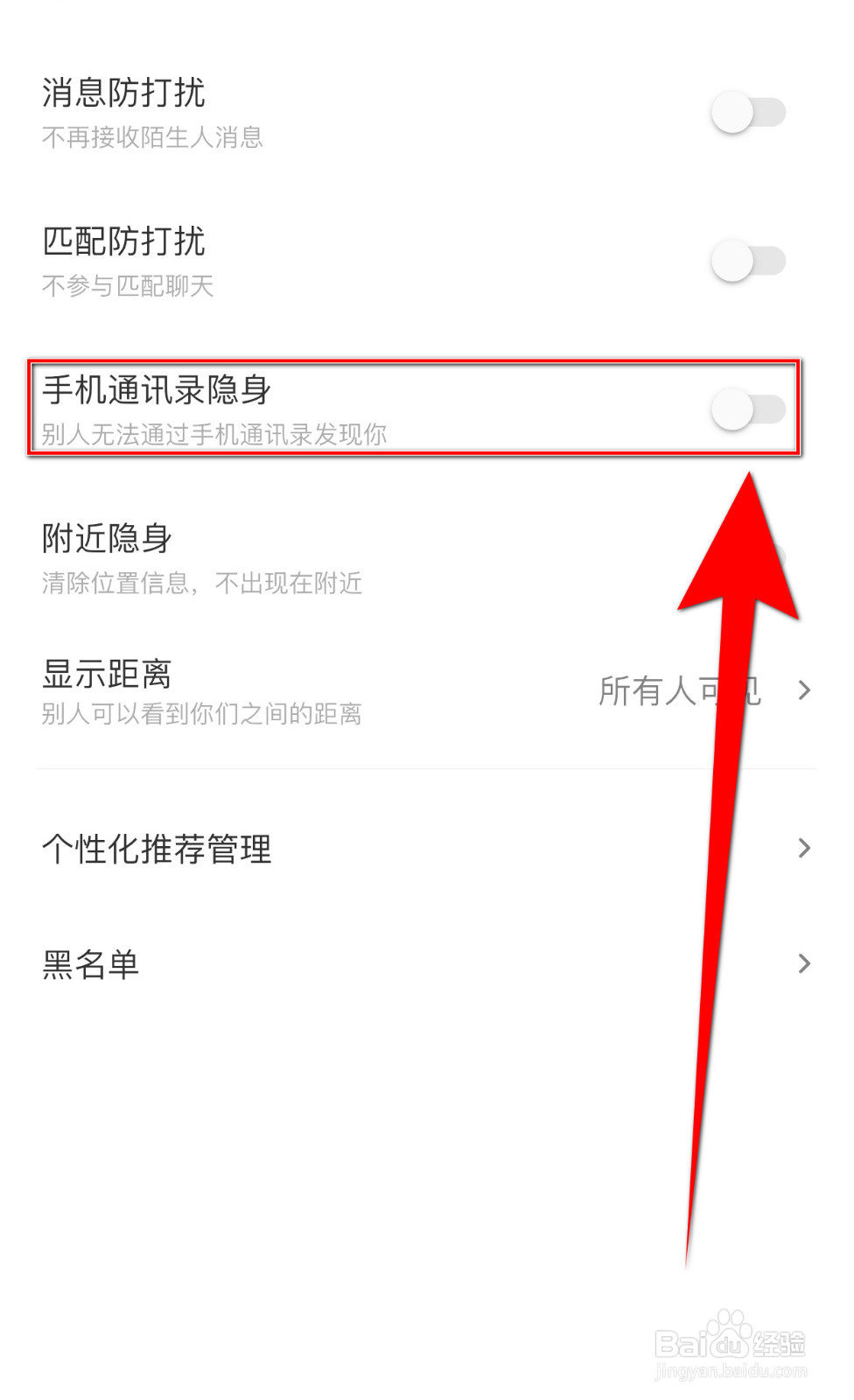 逗逗星球怎么设置手机通讯录隐身启用