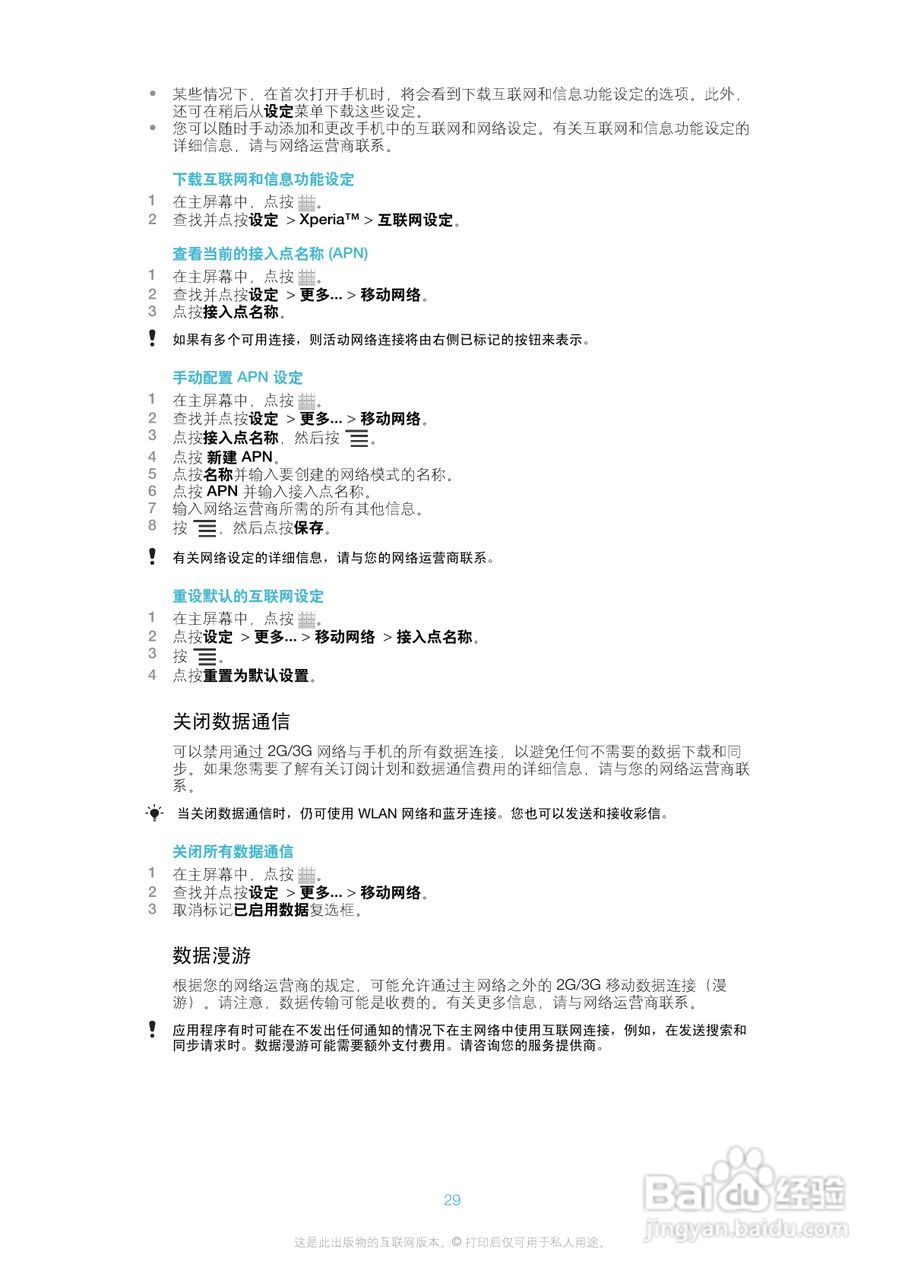 索尼(爱立信) Xperia ion LT28h手机说明书:[3]