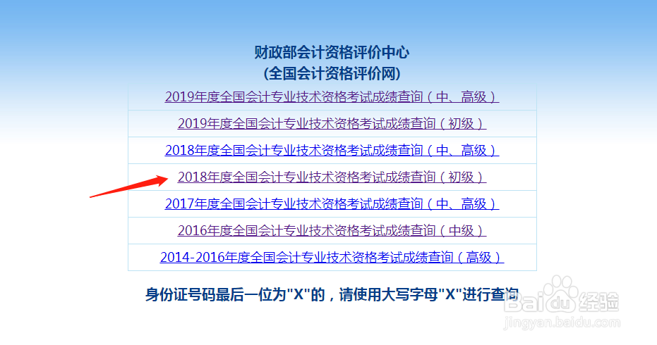 如何查询同学的初级会计考试成绩