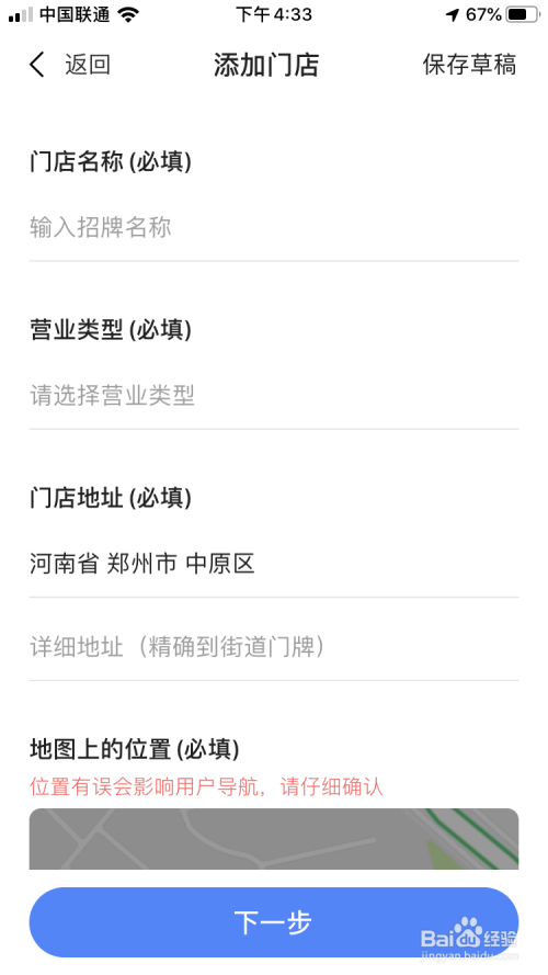 如何在高德地图上标注商户自己的位置信息