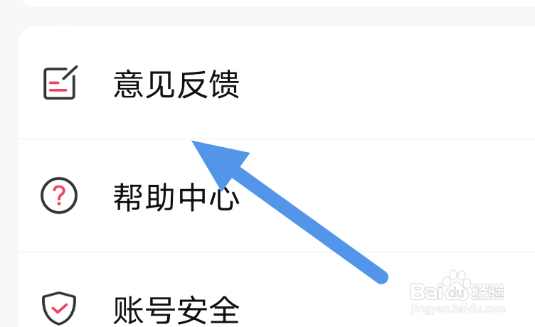 次元姬小说APP怎样进行意见反馈操作