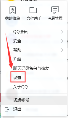 腾讯QQ安全更新无提醒怎么设置