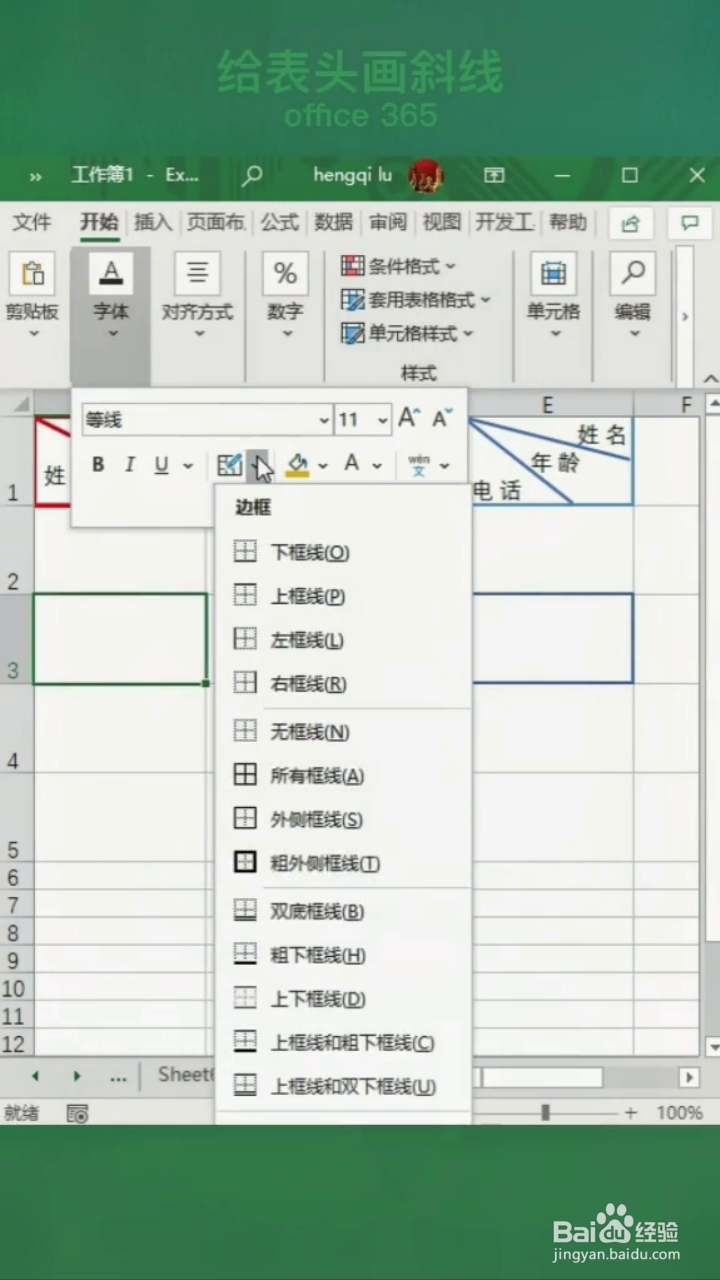 如何掌握给表格表头添加斜线的三种方法