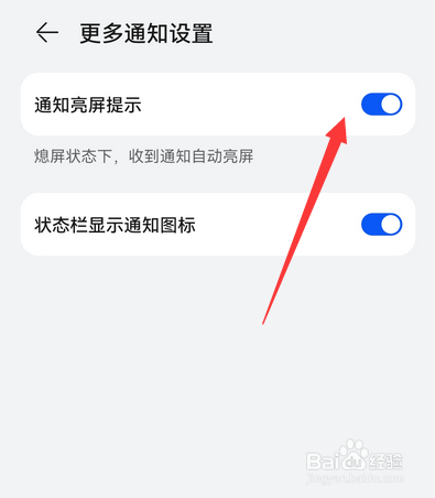华为手机怎么设置通知亮屏提示