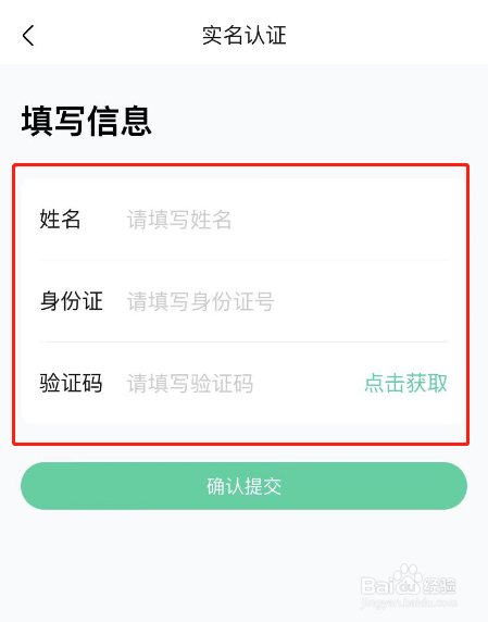 作业帮APP怎么实名认证