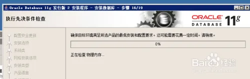 Oracle 11g服务器安装详细步骤——图文教程