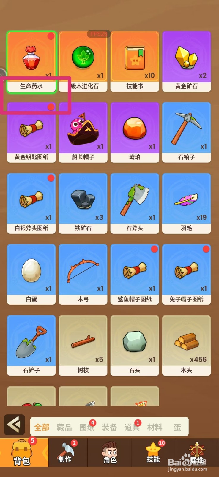史小坑的花前月下怎么使用生命药水