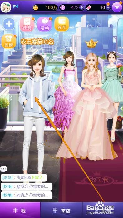梦幻服装店如何给主角更换新的衣服