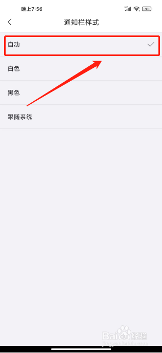 海贝音乐怎么设置通知栏样式为自动