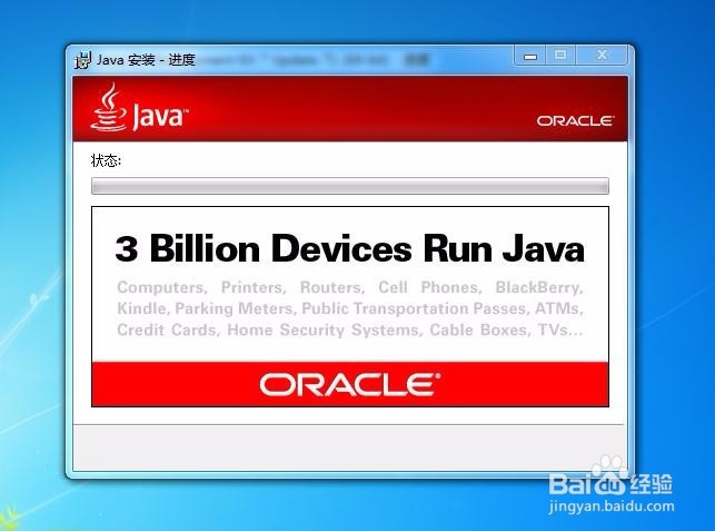 win7系统如何安装jdk及环境变量的配置