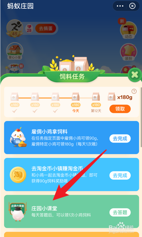 蚂蚁庄园小课堂成语举案齐眉答案