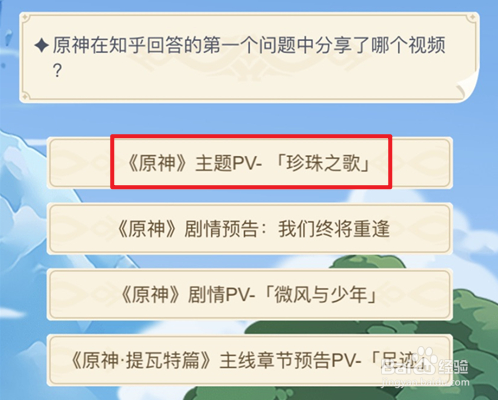 原神周年20问答案汇总