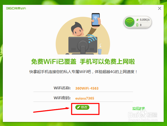 如何建立360免费WiFi