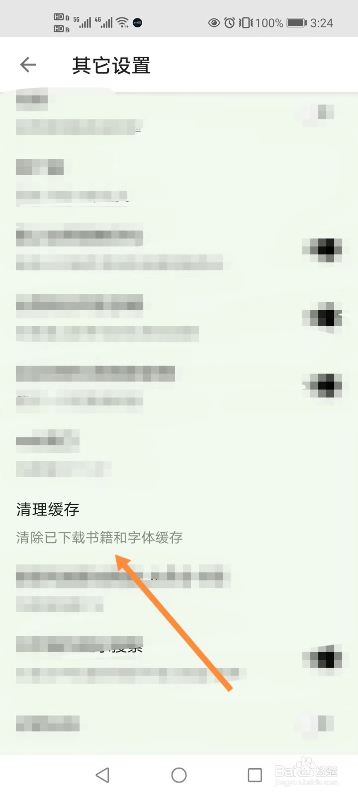 凡文阅读如何清理缓存