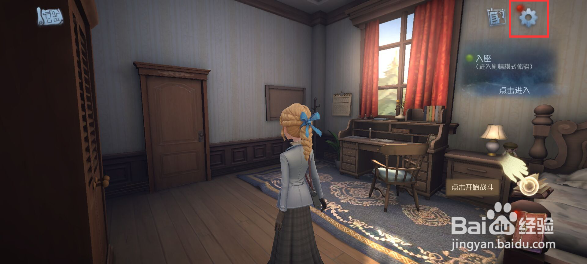 第五人格怎么关闭隐藏大门通电的高亮提示求生者