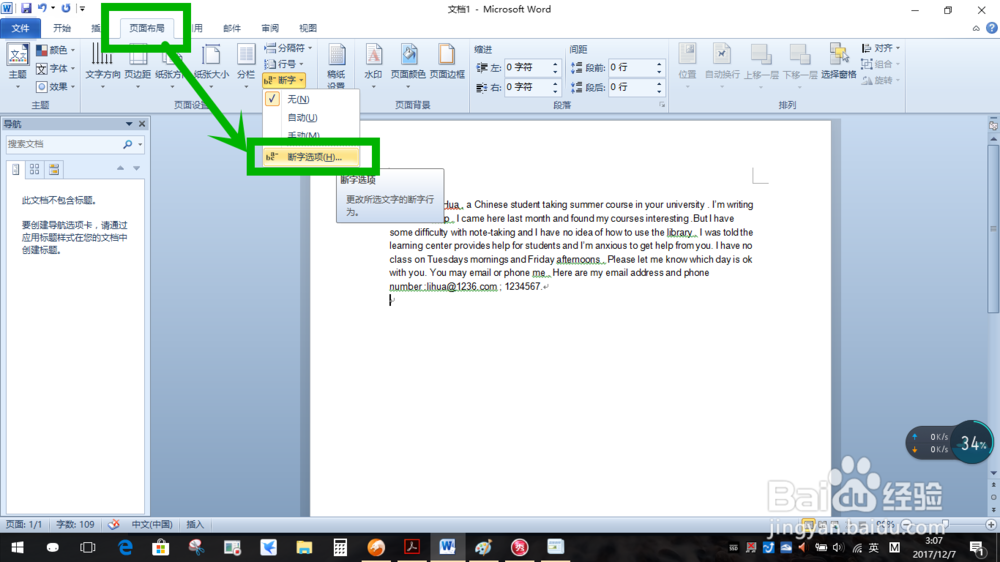 word断字功能让英文页面更加美观