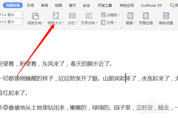 WPS WORD如何设置纸张大小为A4
