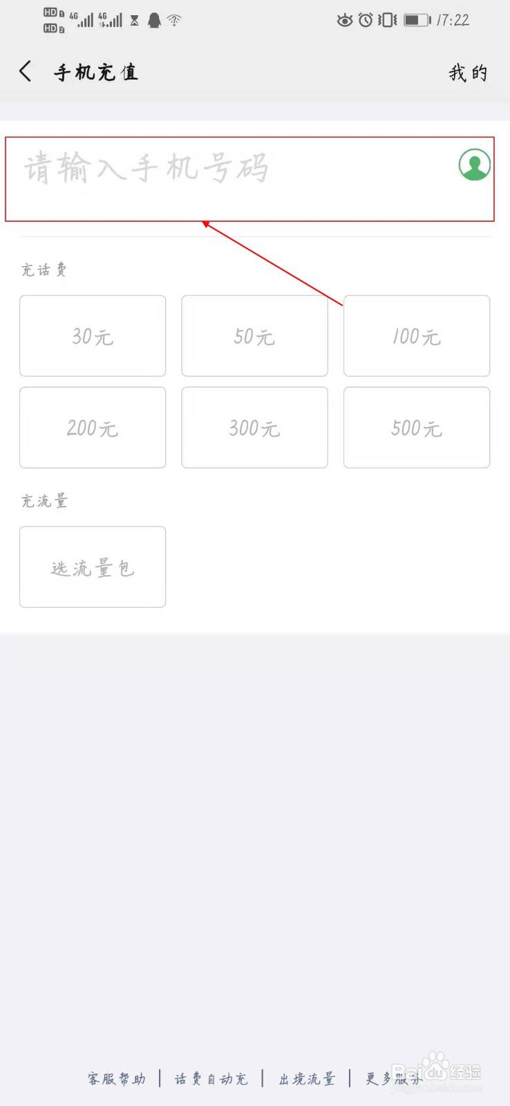 怎么用微信给手机充话费