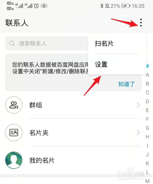 华为手机怎么找回最近删除的联系人