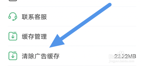 蜂毒免费小说APP进行清除广告缓存怎么做