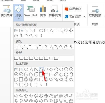 win10系统word如何插入平行四边形?