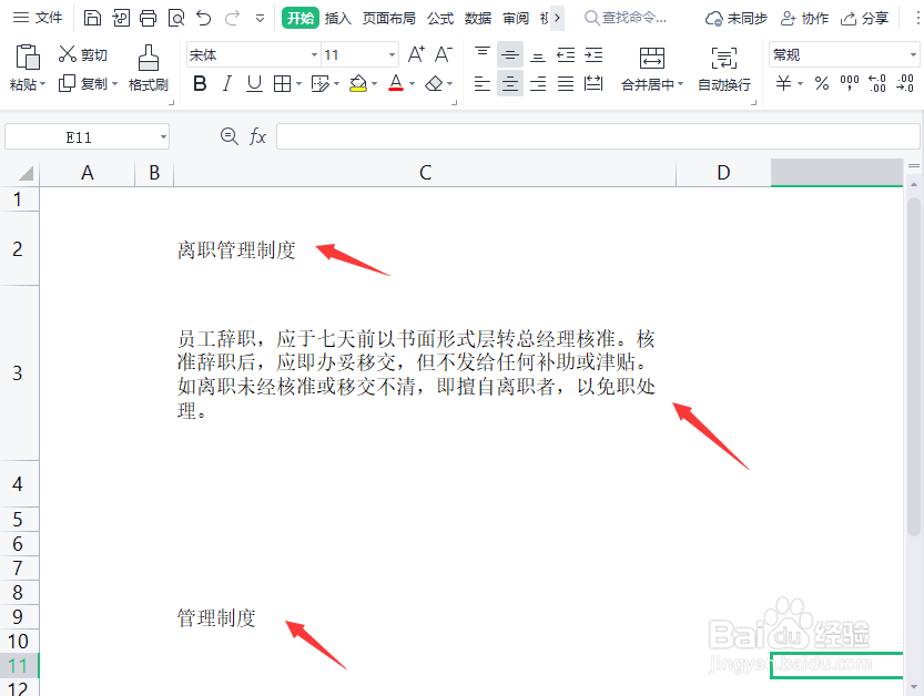 wps表格怎么快速清除格式